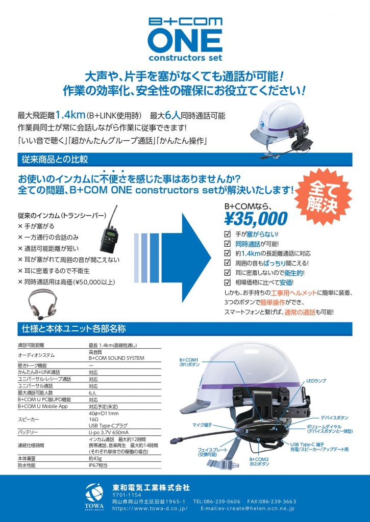 ⭐B＋COM ONE 人気商品です😆 | ディーラー価格の1/3！岡山でEV充電コンセントの工事ならEVクリエイト